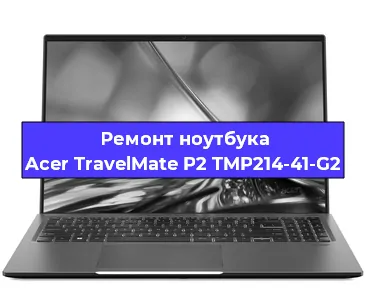 Замена кулера на ноутбуке Acer TravelMate P2 TMP214-41-G2 в Новосибирске